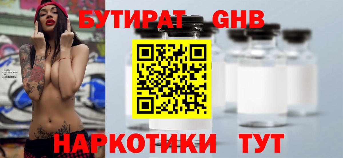 Бутират  БУТИРАТ Butirat  Вход с VPN  Сертолово 