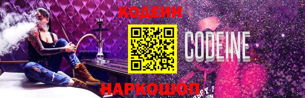Кодеин напиток Lean (лин)  Codein напиток Lean (лин)  Вход с VPN  Сертолово 