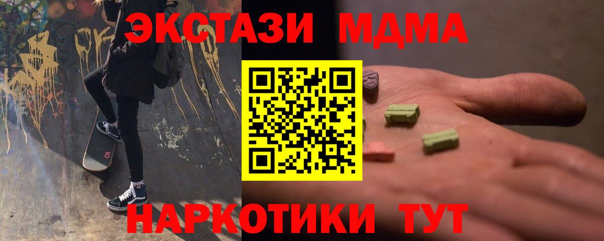 МДМА  МДМА кристаллы  Вход с VPN  Сертолово  MDMA молли 